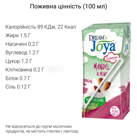 Joya Mundel Almendra Organic, 200 мл, Джоя, Мигдалеве молоко, органічне