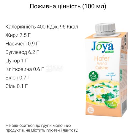 Joya Oats Cuisine Organic, 200 мл, Джоя, Овсяные сливки, кулинарные, органические