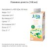 Joya Oats Cuisine Organic, 200 мл, Джоя, Вівсяні вершки, кулінарні, органічні