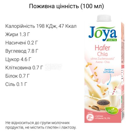 Joya Oats Hafer Chia, 1 л, Джоя, Вівсяне молоко з чіа