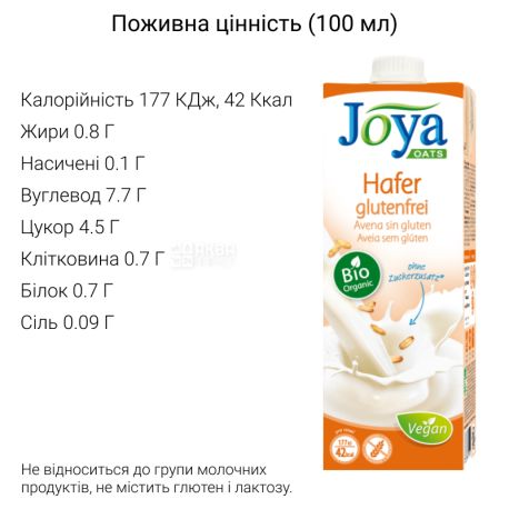 Joya Oats Organic Hafer glutenfrei, 1 л, Джоя, Вівсяне молоко органічне, без глютену і лактози
