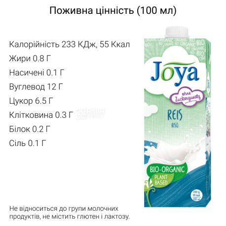 Joya Rice Organic, 1 л, Джоя, Рисове молоко, органічне, без цукру і лактози