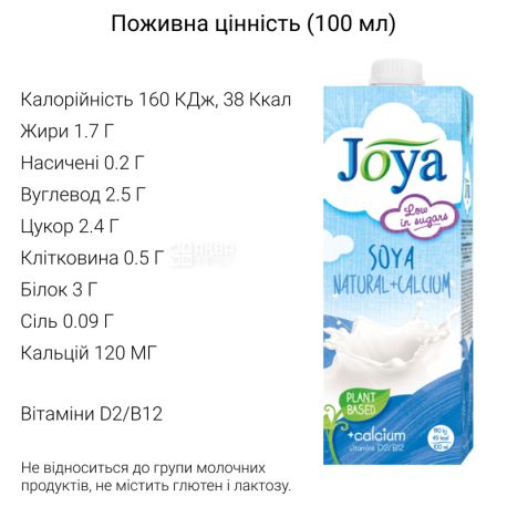 Joya Soya Natural Calcium, 1 л, Джоя, Соевое молоко, с кальцием и витаминами