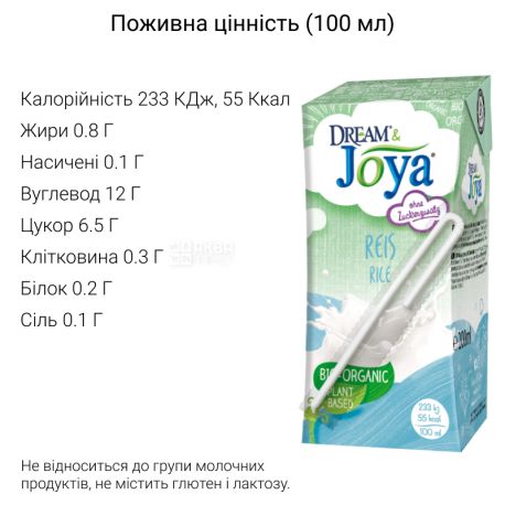 Joya, Rice, 200 мл, Джоя, Напій рослинний, рисовий, органічний
