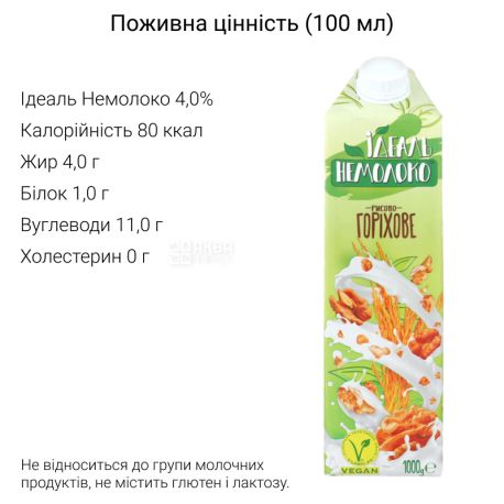Ідеаль Немолоко, 0,95 л, Рисово горіхове, 4%
