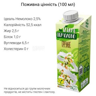 Идеаль Немолоко, 250 г, Напиток гречневый, 2,5%