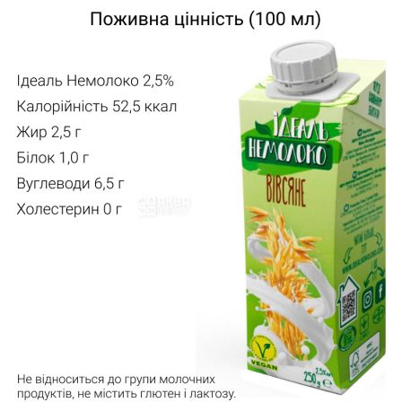 Идеаль Немолоко, 250 г, Напиток овсяный 2,5%