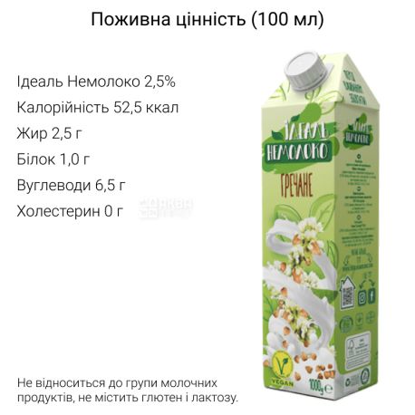 Green Smile, 1л, Молоко Гречане, 2,5%