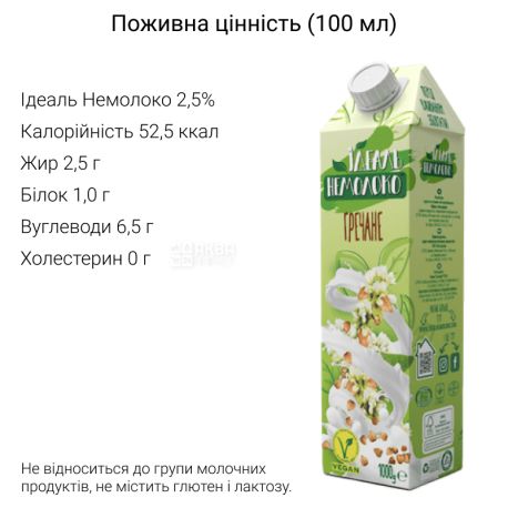 Идеаль Немолоко 1л, Гречневое, 2,5%, безлактозное