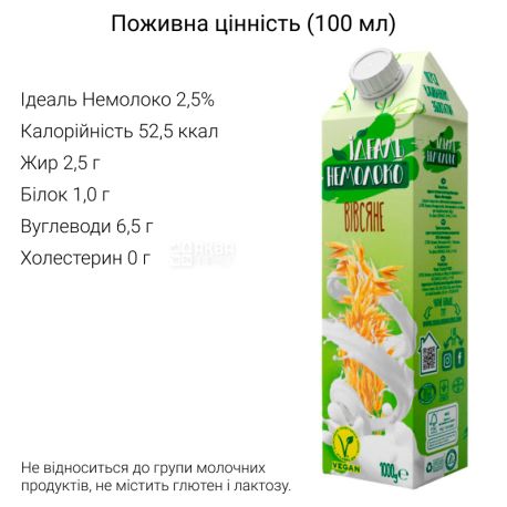 Green Smile, Вівсяне, 2,5%, 950 мл, безлактозне