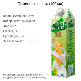 Green Smile, 950 мл, Грін Смайл, Молоко вівсяне безлактозне, 2,5%