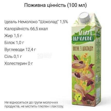 Ідеаль Немолоко, 1 л, Напій вівсяний, з наповнювачем шоколад, ультрапастеризований, 1,5%