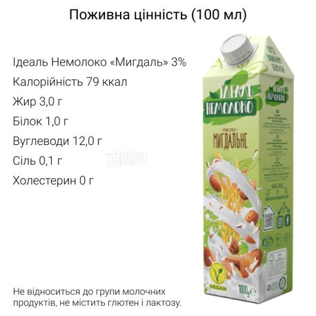 Идеаль Немолоко, 0,95 л, Напиток рисово-миндальный, ультрапастеризованный, 1,5%