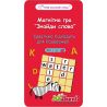 JoyBand, Настольная магнитная игра, Магические слова, для детей от 7-ми лет