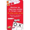 JoyBand, Настольная магнитная игра, Крестики-нолики 4×4, для детей от 4-х лет
