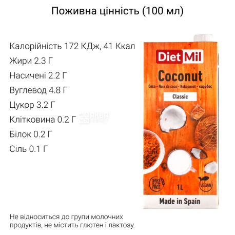 Diet Mil Classic, Сoconut, 1 л, Рослинна молоко, кокосове