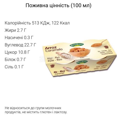 NaturGreen, 2 шт. по 125 г, НатурГрин, Десерт органический рисовый с карамелью