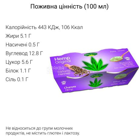 NaturGreen, 2 шт. по 125 г, НатурГрин, Десерт органический с семян конопли