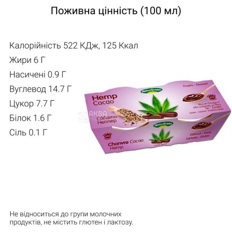 NaturGreen, 2 шт. по 125 г, НатурГрін, Десерт органічний з насіння конопель і шоколадом