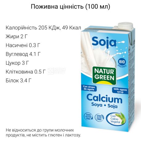 NaturGreen, Soya Calcium, 1л, НатурГрин, Напиток растительный из сои, с кальцием и соком агавы