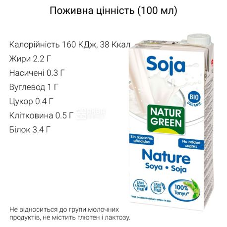 NaturGreen, Soya, 1л, НатурГрин, Напиток растительный из сои, без сахара