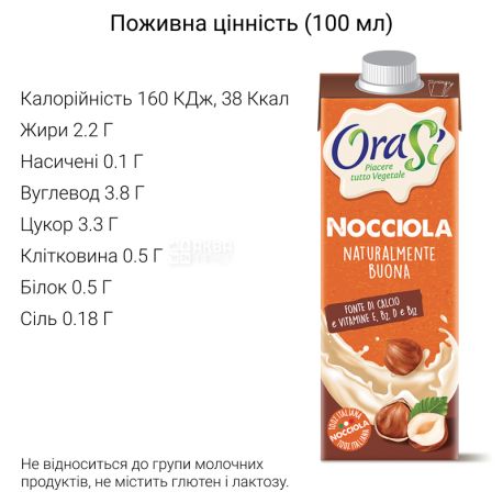 OraSi, Nocciola, 1 л, ОраСі, Соєвий напій з лісовими горіхами, вітамінами і кальцієм