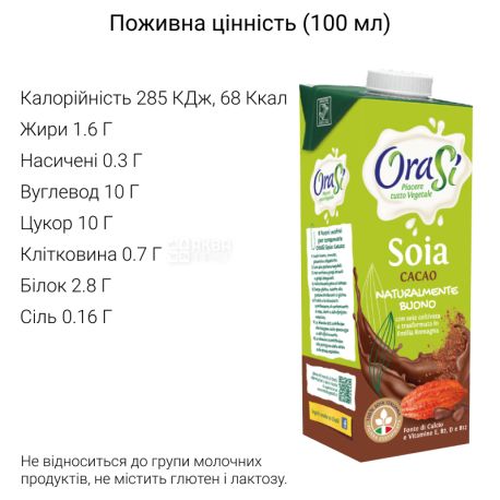 OraSi, Soia Cacao, 1 л, ОраСі, Соєвий напій з какао, вітамінізований