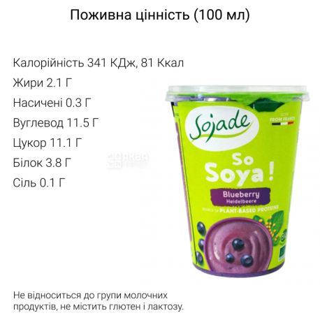 Sojade So Soya Blueberry Organic, 400 г, Сояде, Йогурт соевый органический, черника, без глютена и лактозы
