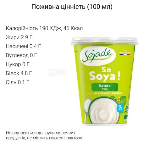 Sojade So Soya Organic, 400 г, Сояде, Йогурт соєвий органічний, без глютену, солі, цукру і лактози