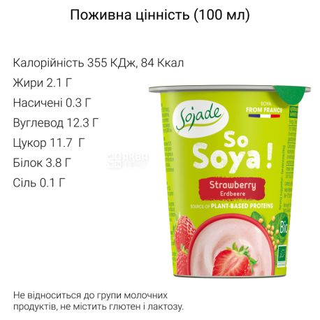 Sojade So Soya Strawberry Organic, 125 г, Сояде, Йогурт соєвий органічний, полуниця, без глютену і лактози