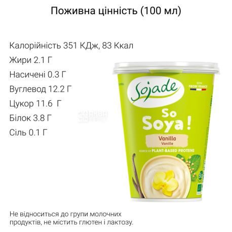 Sojade So Soya Vanilla Organic, 400 г, Сояде, Йогурт соєвий органічний, ваніль, без глютену і лактози