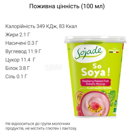Sojade So Soya Raspberry Passion Fruit Organic, 400 г, Сояде, Йогурт соевый органический, малина и маракуйя, без глютена