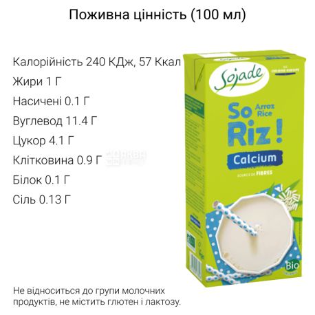 Sojade So Riz Calcium Organic, 1 л, Сояде, Рисове молоко, з кальцієм, органічне, без глютену і лактози