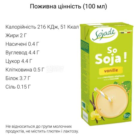 Sojade So Soya Vanille Organic, 200 мл, Сояде, Соєве молоко, ванільне, з кальцієм, органічне, безлактозне