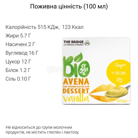 The Bridge, Avena dessert Vanilla, 4 шт. по 110 г, Бридж, десерт овсяный с ванилью, органический