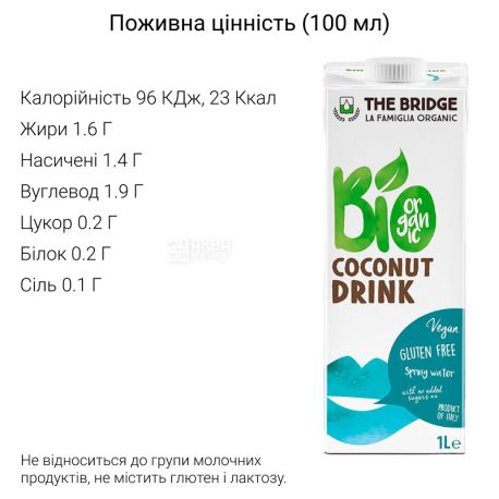 The Bridge, Coconut drink, 1 л, Бридж, Напиток кокосовый, без сахара и глютена