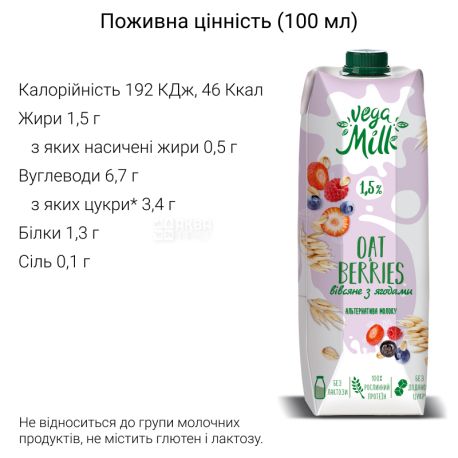 Vega Milk, 950 мл, Напиток  овсяный с ягодами ультрапастеризованный, 1,5%
