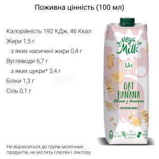 Vega Milk, 950 мл, Напій вівсяний з бананом ультрапастеризований, 1,5%