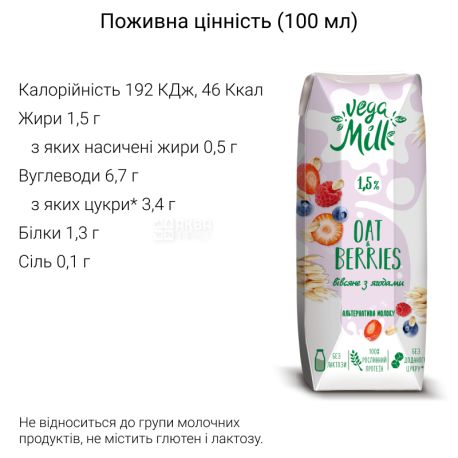 Vega Milk, 250 мл, Напій вівсяний з ягодами ультрапастеризоване, 1,5%