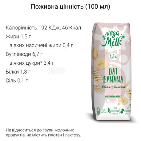 Vega Milk, 250 мл, Напій вівсяний з бананом ультрапастеризоване, 1,5%