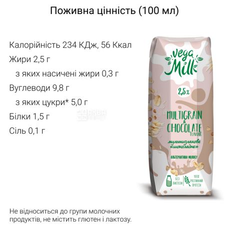 Vega Milk, 250 мл, Напиток  мультизлаковый c какао ультрапастеризованный, 2,5 %