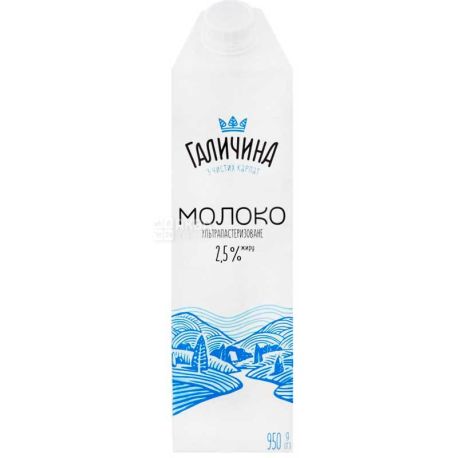 Галичина, 950 г, Молоко ультрапастеризоване, 2,5%