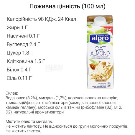 Alpro Almond and Oat, 1 л, Алпро, Мигдально-вівсяне молоко, вітамінізоване