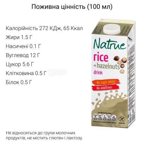 Natrue, Rice+Hazelnuts, 1 л, Натру, Напій рослинний, Рис-лісові горіхи, без цукру