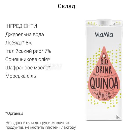 ViaMia, Bio Drink, Quinoa, 1 л, ВиаМиа, Напиток из киноа органический, без сахара и глютена
