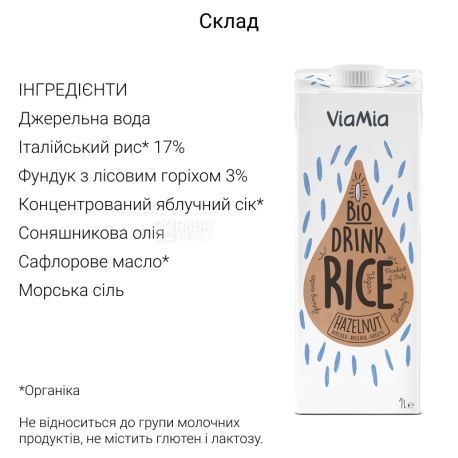 ViaMia, Bio Drink, Rice Hazelnut, 1 л, ВіаМіа, Напій рисовий з фундуком органічний, без цукру і глютену