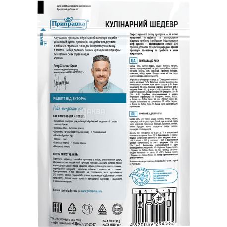 Seasoning, Culinary Masterpiece, Natural Fish Seasoning, 30 g