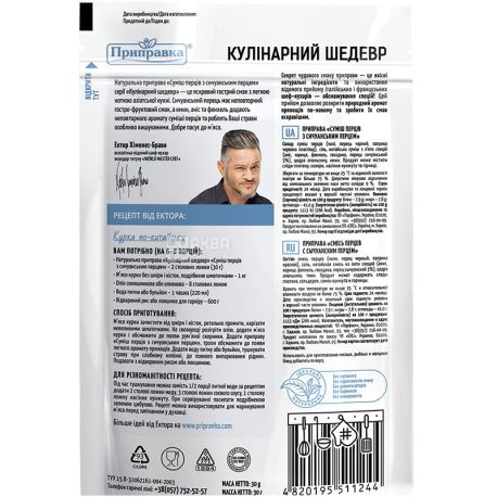 Приправка, Кулінарний шедевр, Суміш перців з сичуанським перцем, 30 г