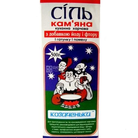 Козаченьки, 500 г, Соль каменная с йодом и фтором