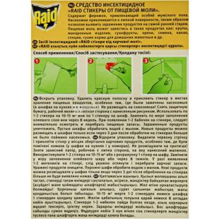 Raid, 3 шт., Стікери від харчової молі, без запаху